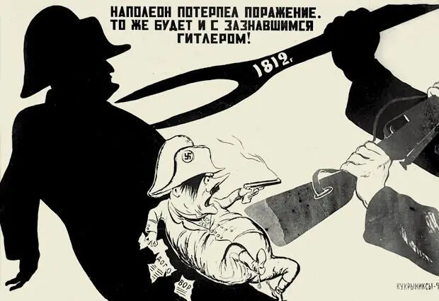 Советский плакат Наполеон потерпел поражение то же будет и с зазнавшимся - фото 9