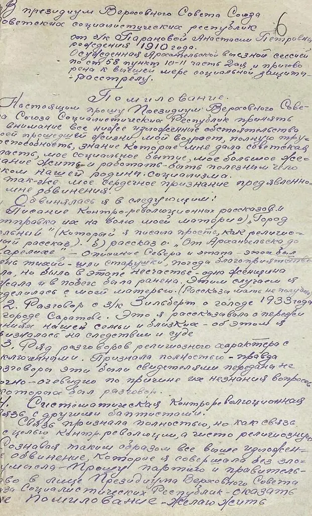 Первая и третья страницы прошения о помиловании осужденной Анастасии Парановой - фото 17
