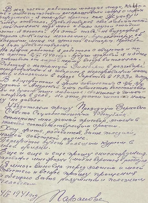 Первая и третья страницы прошения о помиловании осужденной Анастасии Парановой - фото 18