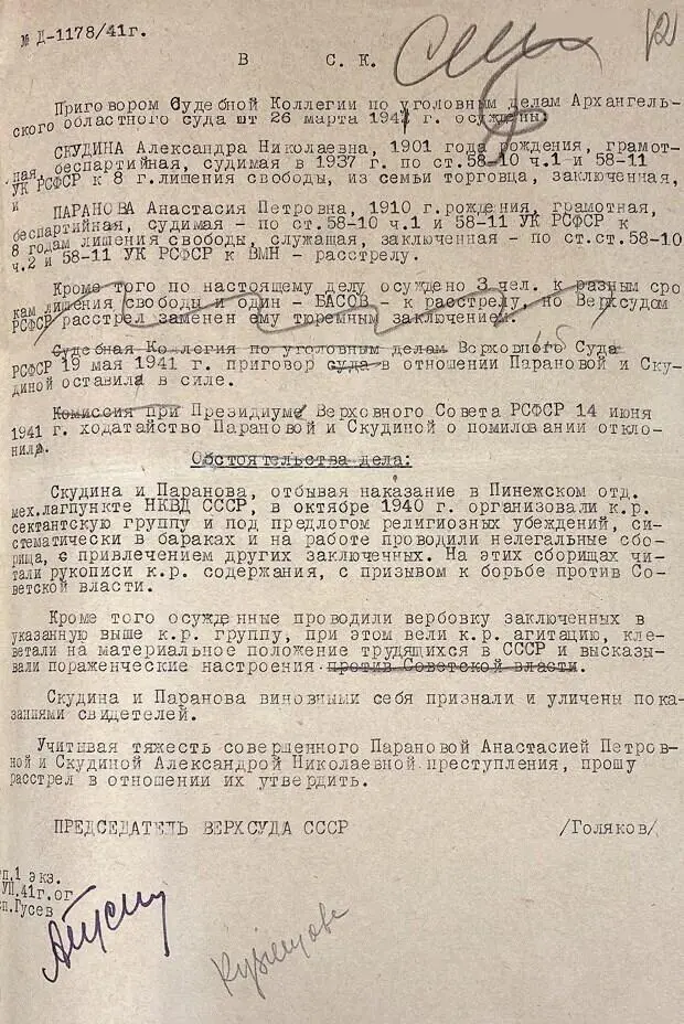 Проект постановления Верховного суда СССР об утверждении смертного приговора - фото 19