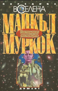 Майкл Муркок Господарят на паяците обложка книги