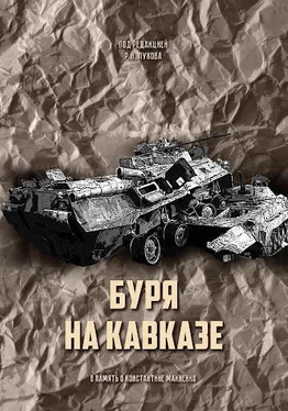 Антон Лавров Буря на Кавказе обложка книги