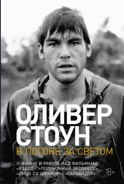 Оливер Стоун В погоне за светом. О жизни и работе над фильмами «Взвод», «Полуночный экспресс», «Лицо со шрамом», «Сальвадор» обложка книги