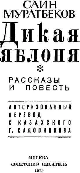 РАССКАЗЫ В ГОСТЯХ У СВАТА Тортай только что вернулся с ночной смены и - фото 3