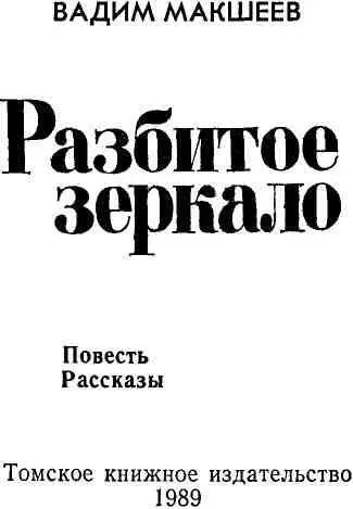 Разбитое зеркало Разбилось зеркало злого великана тролля Раскололось - фото 1