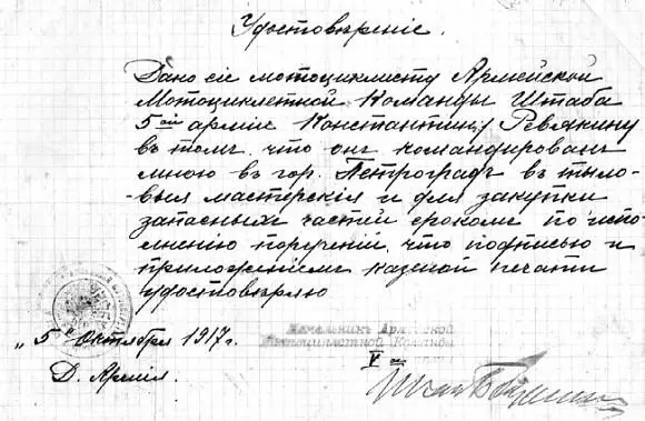 Командировочные удостоверения К П Ревякина от 05102017 г Едва дойдя до - фото 2