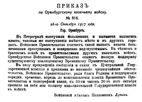 Приказ Дутова о переходе власти в Оренбурге к Войсковому Правительству от 26 - фото 12