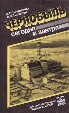 Александр Коваленко Чернобыль сегодня и завтра обложка книги