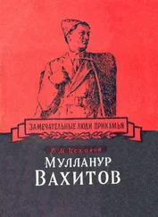 Вазих Исхаков - Мулланур Вахитов