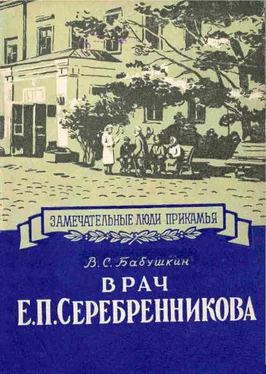 Виктор Бабушкин Врач Е. П. Серебренникова обложка книги