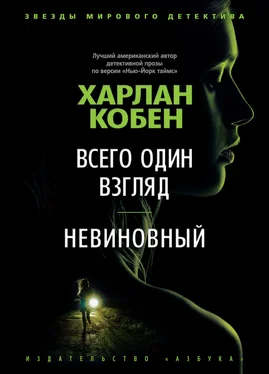 Харлан Кобен Всего один взгляд. Невиновный обложка книги