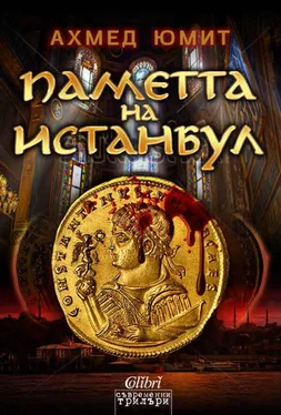 Ахмед Юмит Паметта на Истанбул обложка книги