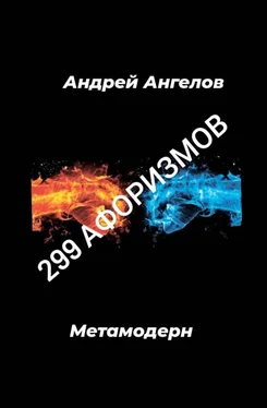 Андрей Ангелов 299 афоризмов обложка книги