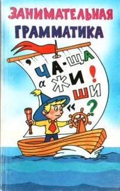 Е Семенова Занимательная грамматика обложка книги