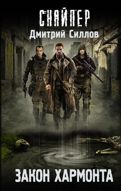 Дмитрий Силлов Закон Хармонта [= Никто не уйдёт] [litres] обложка книги