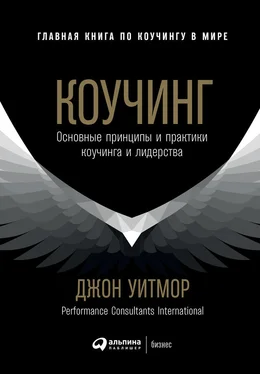 Джон Уитмор Коучинг. Основные принципы и практики коучинга и лидерства обложка книги