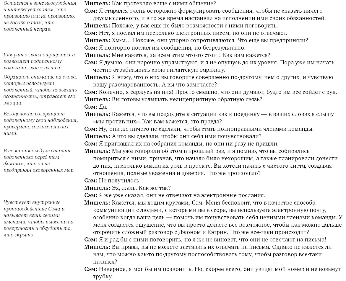 Обратите внимание на то как Мишель задает эффективные вопросы чтобы Сэм - фото 30