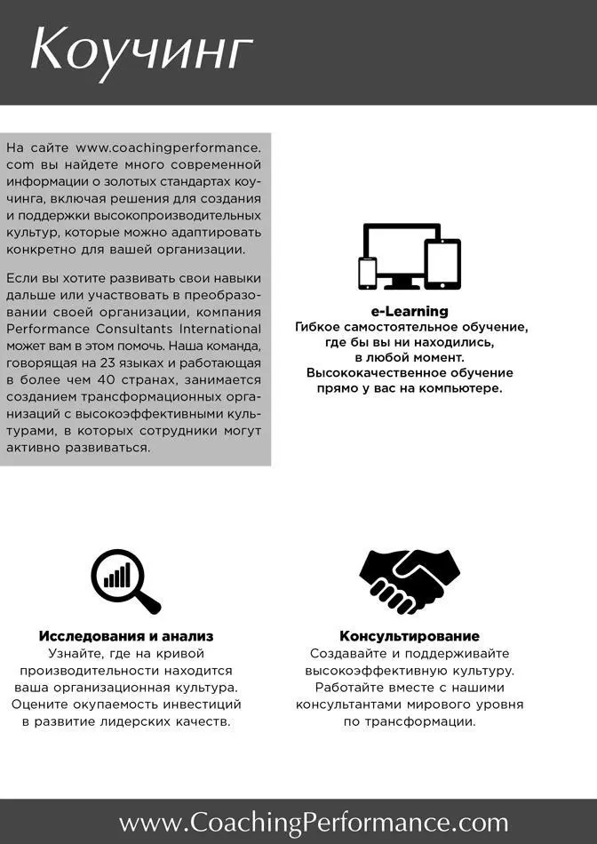 Сноски 1 Сертифицированный профессиональный коуч в области карьеры - фото 50
