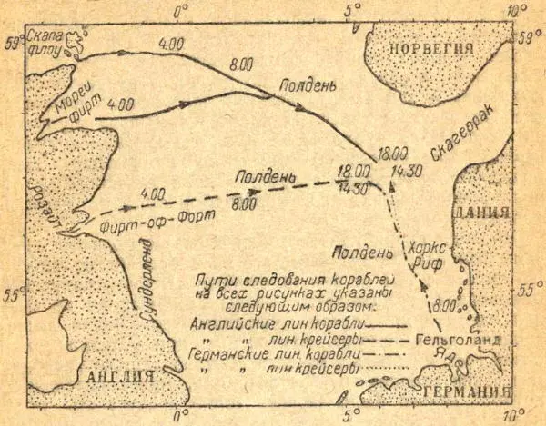 Рис 1 Путь следования английских и германских кораблей из своих баз Согласно - фото 1