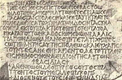Плита с надписью в честь императора Зенона В Херсонесском музее хранится - фото 7