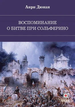 Анри Дюнан Воспоминание о битве при Сольферино обложка книги