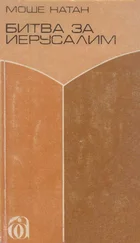 Моше Натан - Битва за Иерусалим