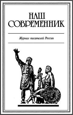 Станислав Куняев К предательству таинственная страсть... обложка книги