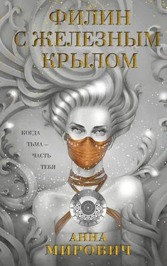 Анна Мирович Филин с железным крылом [litres] обложка книги
