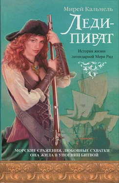 Мирей Кальмель Леди-пират