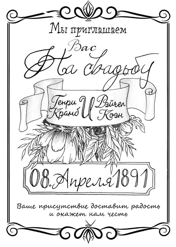 Генри Крамб Лучи солнца играют в твоих волосах Ты сжимаешь в руках чашку - фото 11