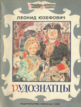 Леонид Юзефович Рудознатцы обложка книги