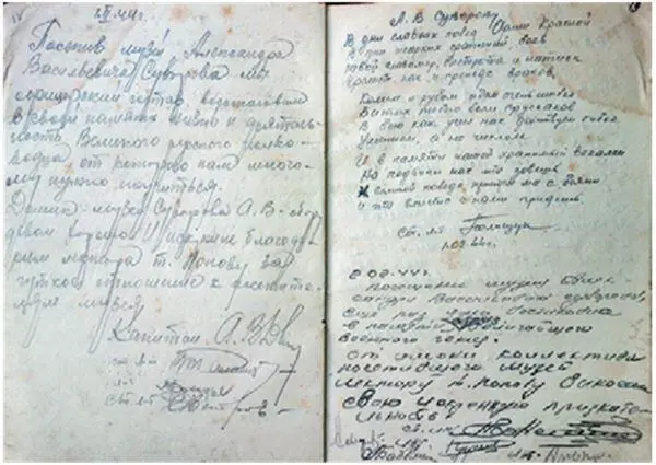 Книга отзывов домамузея А В Суворова 1944 г ФГБУК Новгородский - фото 112