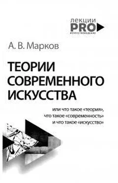 Александр Марков Теории современного искусства обложка книги