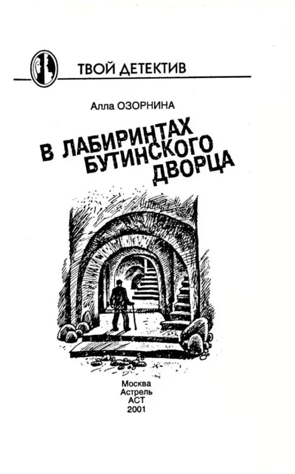 Глава 1 СТРАШНЫЙ СОН Авангард Семенович бывший директор школы а ныне - фото 2