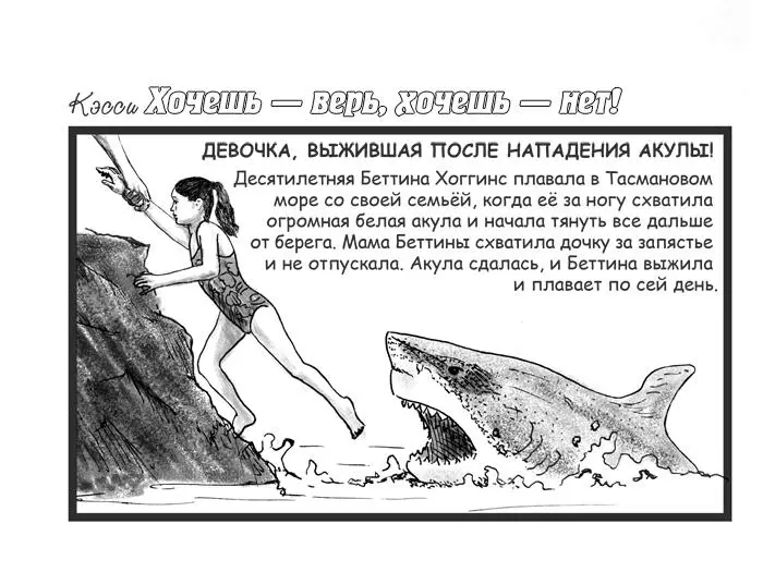 Когда я дописала последние слова то почувствовала как пот стекает по верхней - фото 5