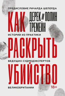 Дерек Тремейн Как раскрыть убийство. Истории из практики ведущих судмедэкспертов Великобритании обложка книги