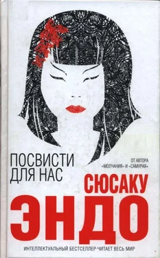 Сюсаку Эндо Посвисти для нас обложка книги