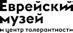 Издание осуществлено при финансовой поддержке Еврейского музея и Центра - фото 1