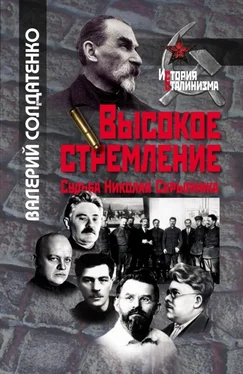 Валерий Солдатенко Высокое стремление: судьба Николая Скрыпника обложка книги