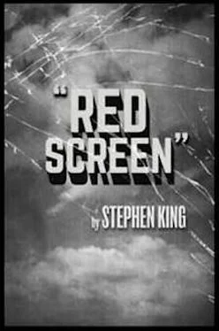 Стивен Кинг Червеният екран обложка книги
