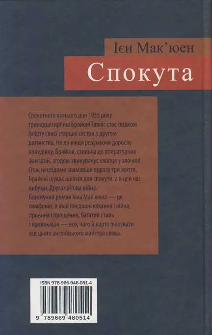Спекотного літнього дня 1935 року тринадцятирічна Брайоні Талліс стає свідком - фото 2