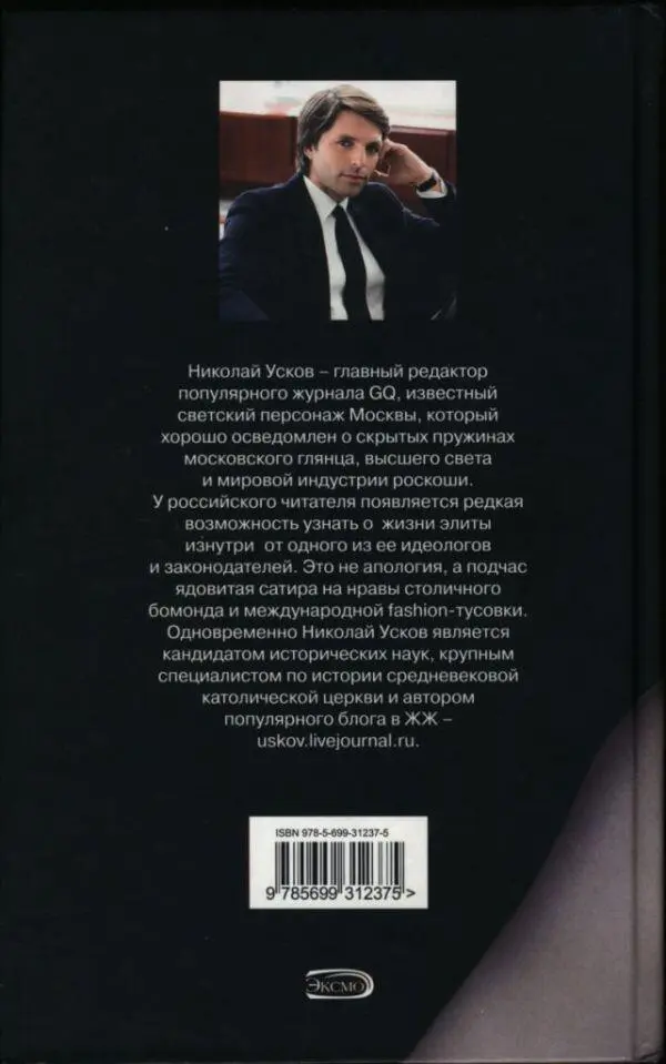 Николай Усков главный редактор популярного журнала GQ известный светский - фото 2
