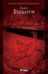 Георги Бърдаров - Аз още броя дните