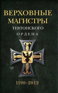 Удо Арнольд Верховные магистры Тевтонского ордена 1190–2012 обложка книги