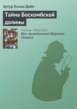 Артур Дойл Тайна Боскомбской долины обложка книги