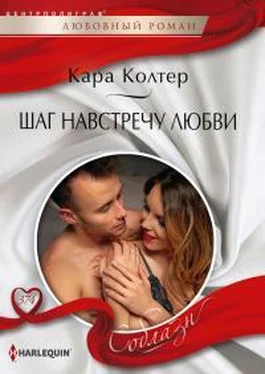 Кара Колтер Шаг навстречу любви обложка книги