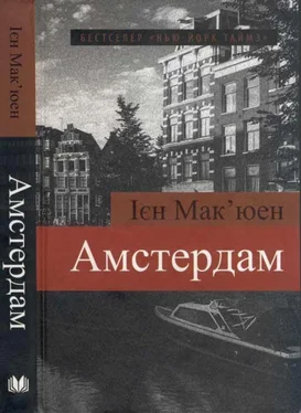 Іен Мак'юен Амстердам обложка книги
