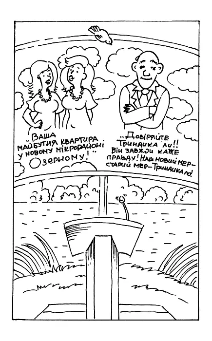 Як прямий ефір А якщо я закашляю або пчихну Пять хвилин на мера Чому так - фото 7
