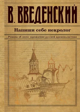 Валерий Введенский Напиши себе некролог обложка книги