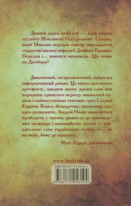 Дивний деревяний куб дідів спадок студенту Максимові Підгірському Спадок - фото 29